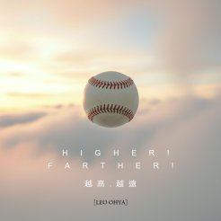 絕勝-電影主題曲-《越高！越遠！》
